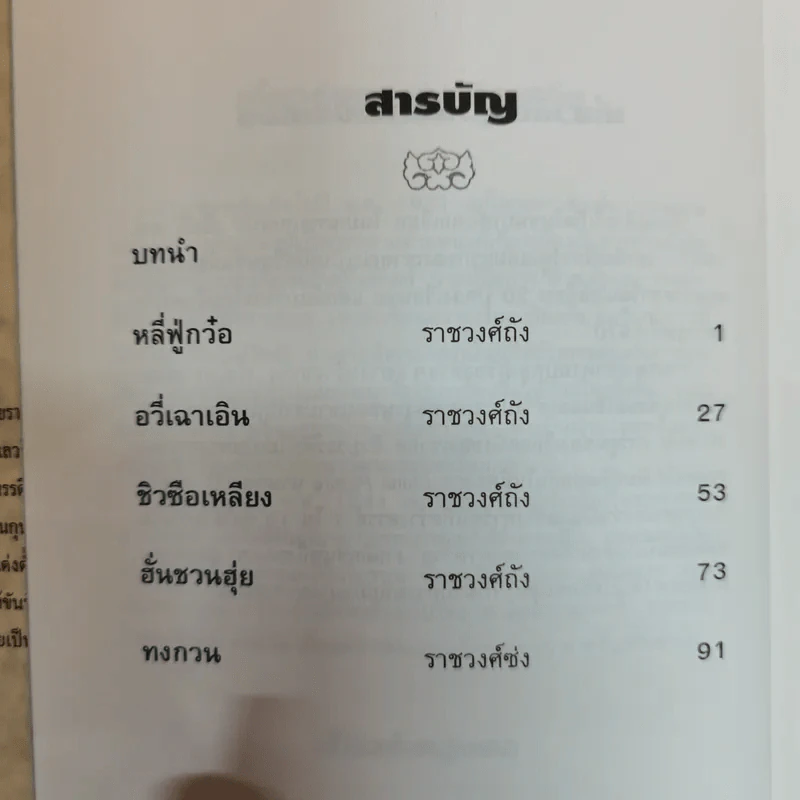 สนุกกับขันทีจอมบงการ Chinese Eunuchs Book 2 รูปที่ 8