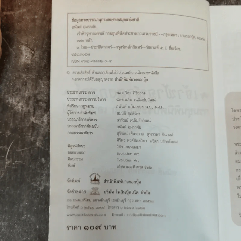 เจ้าฟ้าจุฬาลงกรณ์ กรมขุนพินิตประชานาถ เสวยราชย์ - อนันต์ อมรรตัย รูปที่ 5