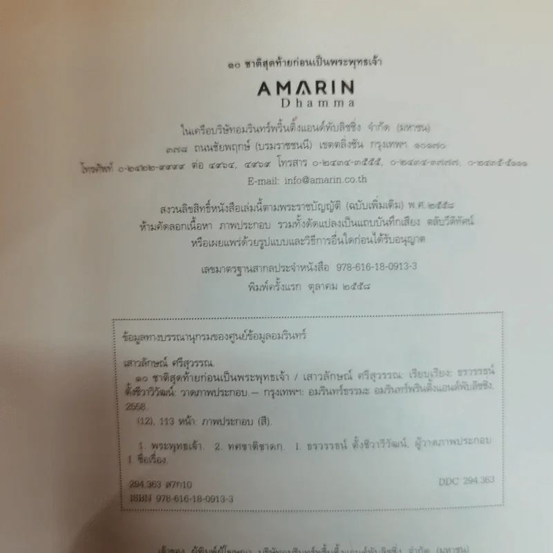 10 ชาติสุดท้ายก่อนเป็นพระพุทธเจ้า รูปที่ 5