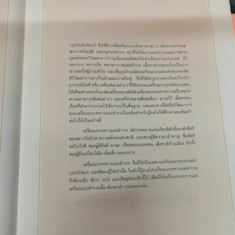 การแต่งกายไทย วัฒนาการจากอดีตสู่ปัจจุบัน เล่ม 1-2 Boxset รูปที่ 15