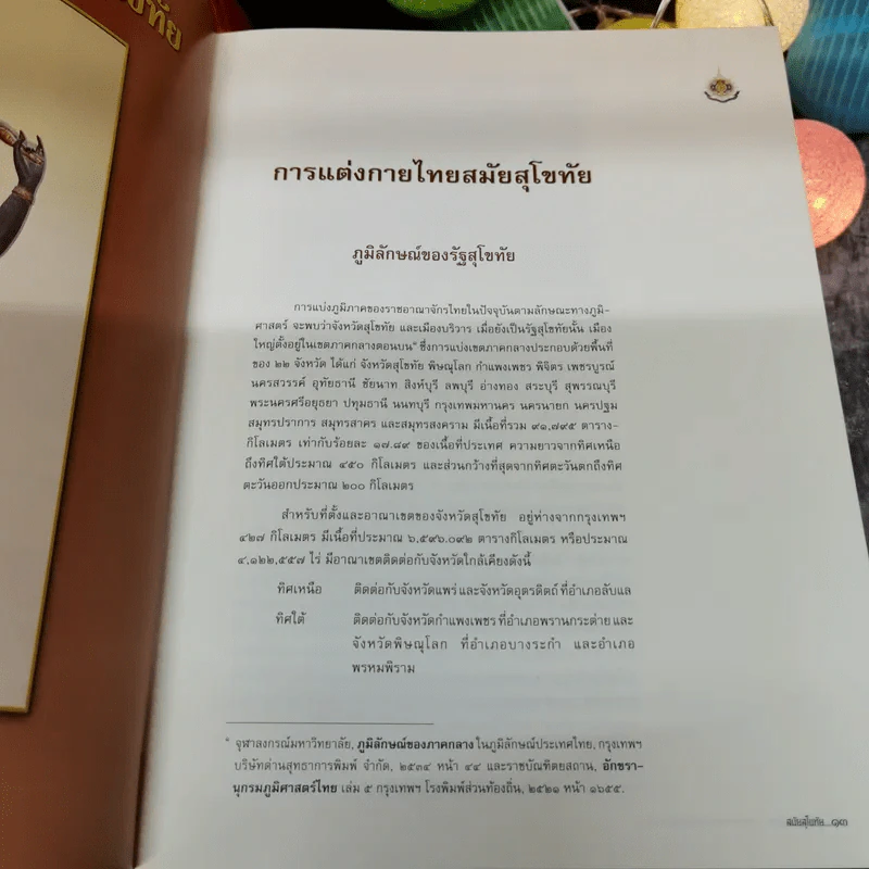 การแต่งกายไทย วัฒนาการจากอดีตสู่ปัจจุบัน เล่ม 1-2 Boxset รูปที่ 10
