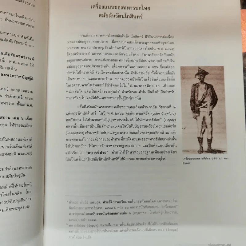 การแต่งกายไทย วัฒนาการจากอดีตสู่ปัจจุบัน เล่ม 1-2 Boxset รูปที่ 17