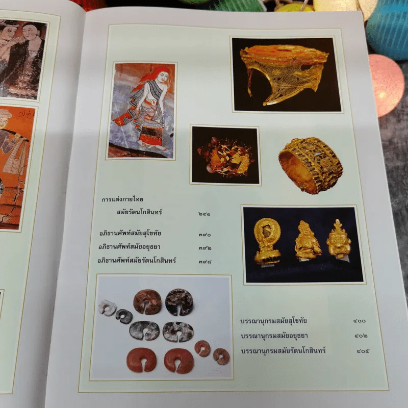 การแต่งกายไทย วัฒนาการจากอดีตสู่ปัจจุบัน เล่ม 1-2 Boxset รูปที่ 8