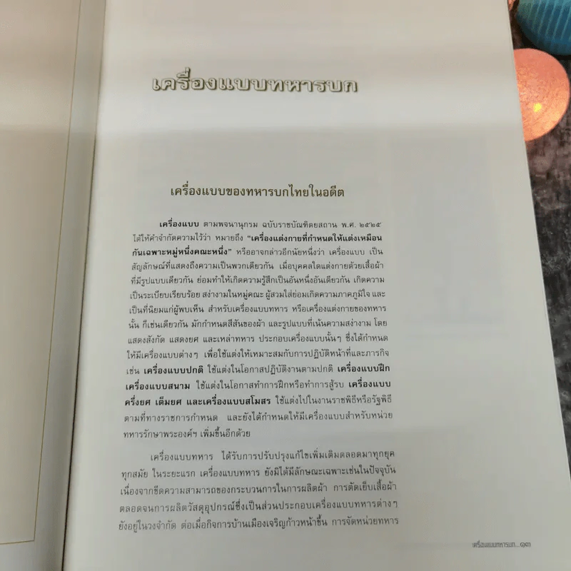 การแต่งกายไทย วัฒนาการจากอดีตสู่ปัจจุบัน เล่ม 1-2 Boxset รูปที่ 16