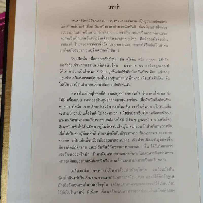 การแต่งกายไทย วัฒนาการจากอดีตสู่ปัจจุบัน เล่ม 1-2 Boxset รูปที่ 14