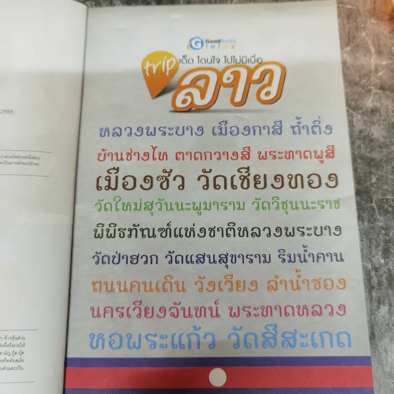 Trip เด็ด โดนใจ ไปไม่มีเบื่อ ลาว รูปที่ 6