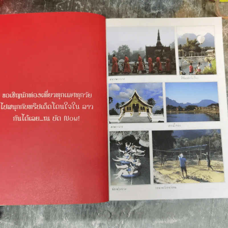 Trip เด็ด โดนใจ ไปไม่มีเบื่อ ลาว รูปที่ 9