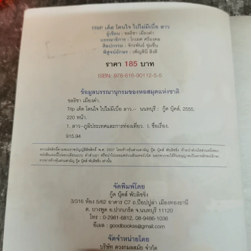 Trip เด็ด โดนใจ ไปไม่มีเบื่อ ลาว รูปที่ 5