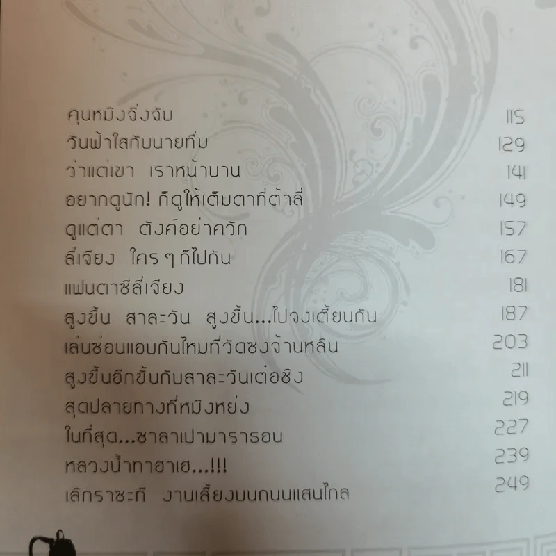 หมื่นเดียวก็เที่ยวได้ 3 ประเทศ ลาว-เวียดนาม-จีน - ป็อป ศักยวัชร์ วงศ์รัตนกมล รูปที่ 9