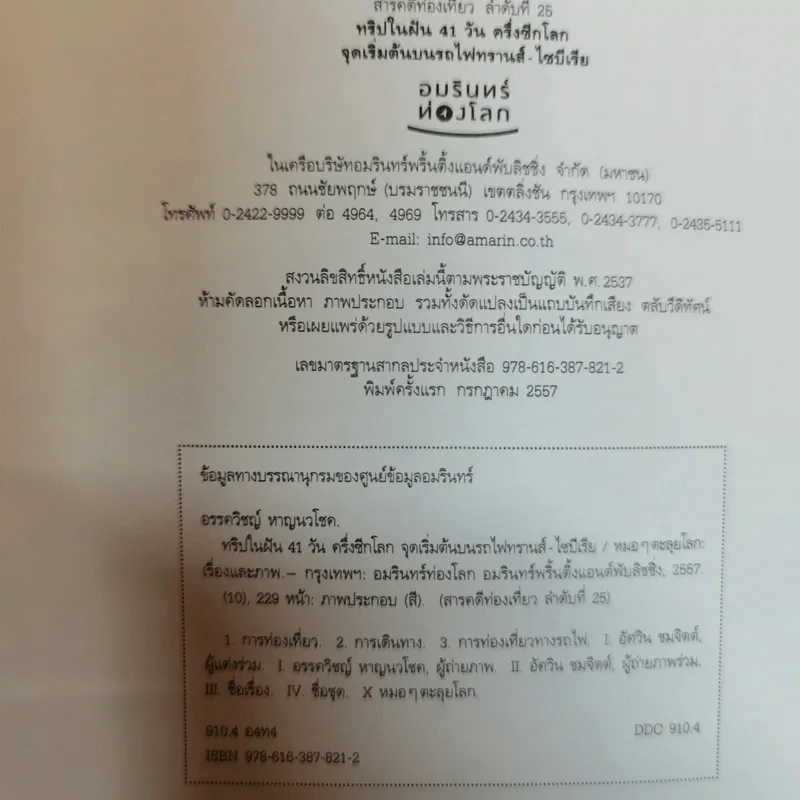 ทริปในฝัน 41 วัน ครึ่งซีกโลก จุดเริ่มต้นบนรถไฟทรานส์-ไซบีเรีย - หมอๆตะลุยโลก รูปที่ 6