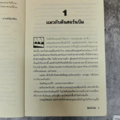 ธุลีปริศนา His Dark Materials เล่ม 2 ตอน มีดนิรมิต รูปที่ 7