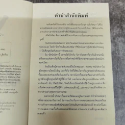 ธุลีปริศนา His Dark Materials เล่ม 2 ตอน มีดนิรมิต รูปที่ 6