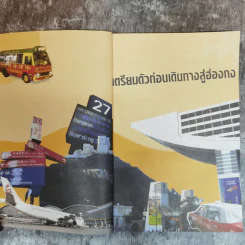 เที่ยวไม่ง้อทัวร์ ตีตั๋วตะลุยฮ่องกง รูปที่ 9