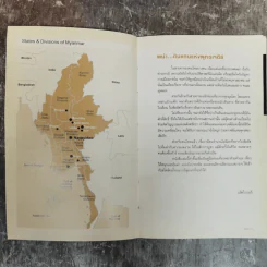 พม่า คู่มือท่องเที่ยวพม่าด้วยตัวเอง รูปที่ 9
