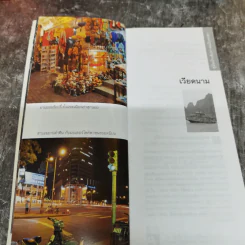 คู่มือนักเดินทางฉบับพกพา เวียดนาม รูปที่ 7