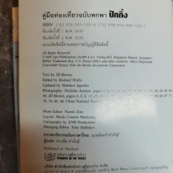 คู่มือท่องเที่ยวฉบับพกกา ปักกิ่ง รูปที่ 6