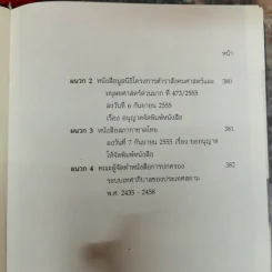 งานเทิดพระเกียรติ สมเด็จฯกรมพระยาดำรงราชานุภาพ 150 ปี วันประสูติ และครบ 50 ปี บุคคลสำคัญของโลก รูปที่ 12