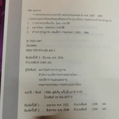 งานเทิดพระเกียรติ สมเด็จฯกรมพระยาดำรงราชานุภาพ 150 ปี วันประสูติ และครบ 50 ปี บุคคลสำคัญของโลก รูปที่ 8