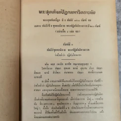 พระไตรปิฎก มหาวิตถารนัย 5000 กัณฑ์ - พระวินัยปิฎก ปา.ปาจิตตีย์ เล่ม 2 รูปที่ 9