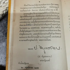พระไตรปิฎกฉบับภาษาไทย เล่ม 30 พระสุตตันตปิฎก เล่ม 17 อนุสรณ์งานฉลอง 25 พุทธศตวรรษ พ.ศ.2500 รูปที่ 7