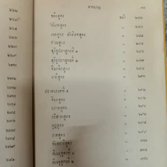 พระไตรปิฎกฉบับภาษาไทย เล่ม 30 พระสุตตันตปิฎก เล่ม 17 อนุสรณ์งานฉลอง 25 พุทธศตวรรษ พ.ศ.2500 รูปที่ 19