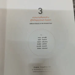 ความงามที่แตกต่างสู่จิตวิญญาณตะวันออก Different Beauty to the Oriental Soul รูปที่ 4