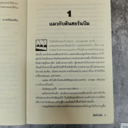 ธุลีปริศนา His Dark Materials เล่ม 2 ตอน มีดนิรมิต รูปที่ 7