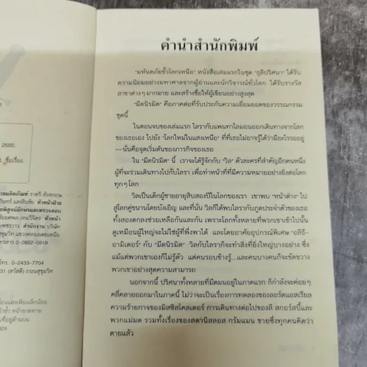 ธุลีปริศนา His Dark Materials เล่ม 2 ตอน มีดนิรมิต รูปที่ 6