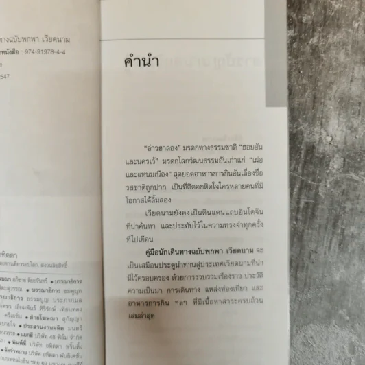 คู่มือนักเดินทางฉบับพกพา เวียดนาม รูปที่ 9