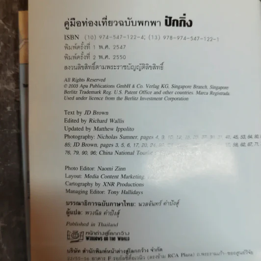 คู่มือท่องเที่ยวฉบับพกกา ปักกิ่ง รูปที่ 6