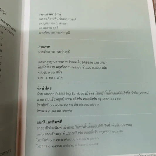 พรรณไม้พระตำหนักสวนปทุม รูปที่ 14