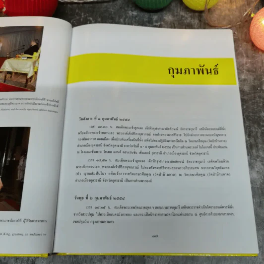 พระราชกรณียกิจ มกราคม - ธันวาคม 2554 รูปที่ 11