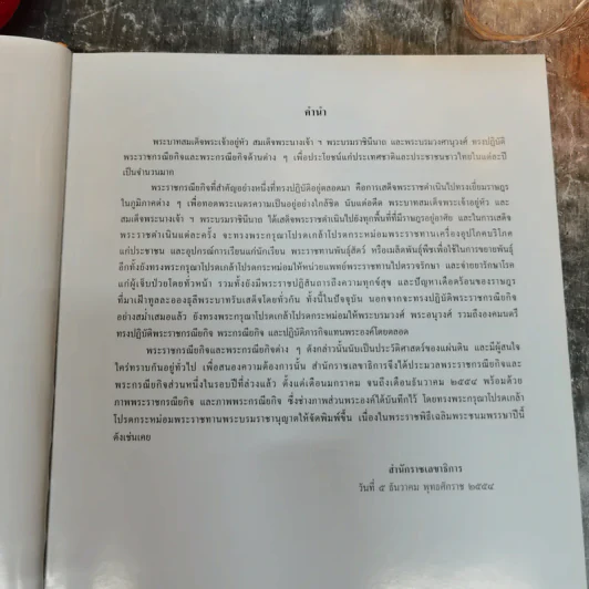พระราชกรณียกิจ มกราคม - ธันวาคม 2554 รูปที่ 6