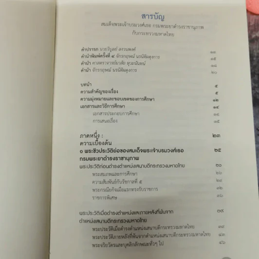 งานเทิดพระเกียรติ สมเด็จฯกรมพระยาดำรงราชานุภาพ 150 ปี วันประสูติ และครบ 50 ปี บุคคลสำคัญของโลก รูปที่ 17