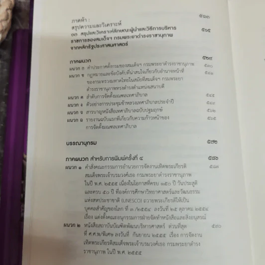 งานเทิดพระเกียรติ สมเด็จฯกรมพระยาดำรงราชานุภาพ 150 ปี วันประสูติ และครบ 50 ปี บุคคลสำคัญของโลก รูปที่ 24