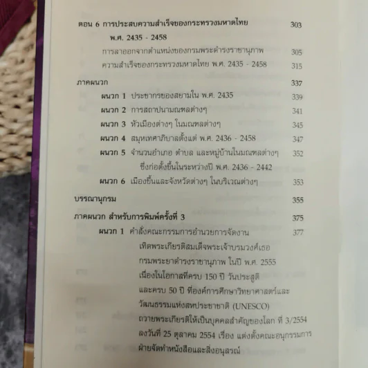 งานเทิดพระเกียรติ สมเด็จฯกรมพระยาดำรงราชานุภาพ 150 ปี วันประสูติ และครบ 50 ปี บุคคลสำคัญของโลก รูปที่ 11