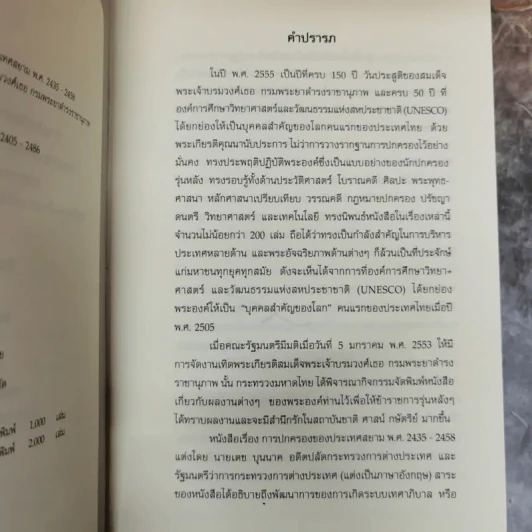 งานเทิดพระเกียรติ สมเด็จฯกรมพระยาดำรงราชานุภาพ 150 ปี วันประสูติ และครบ 50 ปี บุคคลสำคัญของโลก รูปที่ 9