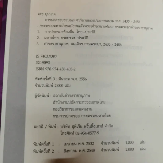 งานเทิดพระเกียรติ สมเด็จฯกรมพระยาดำรงราชานุภาพ 150 ปี วันประสูติ และครบ 50 ปี บุคคลสำคัญของโลก รูปที่ 8