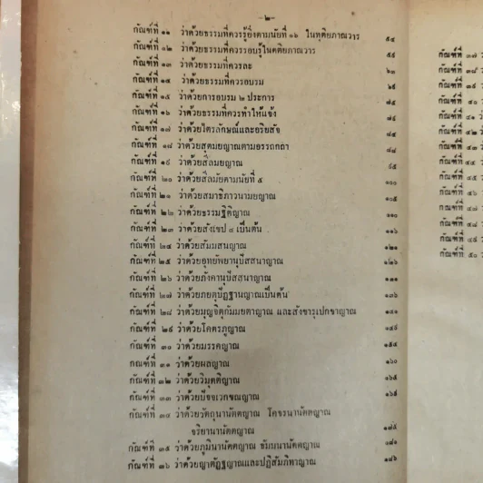 พระไตรปิฎก มหาวิตถารนัย 5000 กัณฑ์ - พระวินัยปิฎก ปา.ปาจิตตีย์ เล่ม 2 รูปที่ 7