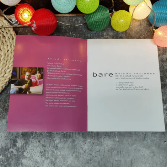 bare ตัวเปล่า เล่าเปลือย - Rungphan Burootchati & Guest Artists รูปที่ 5