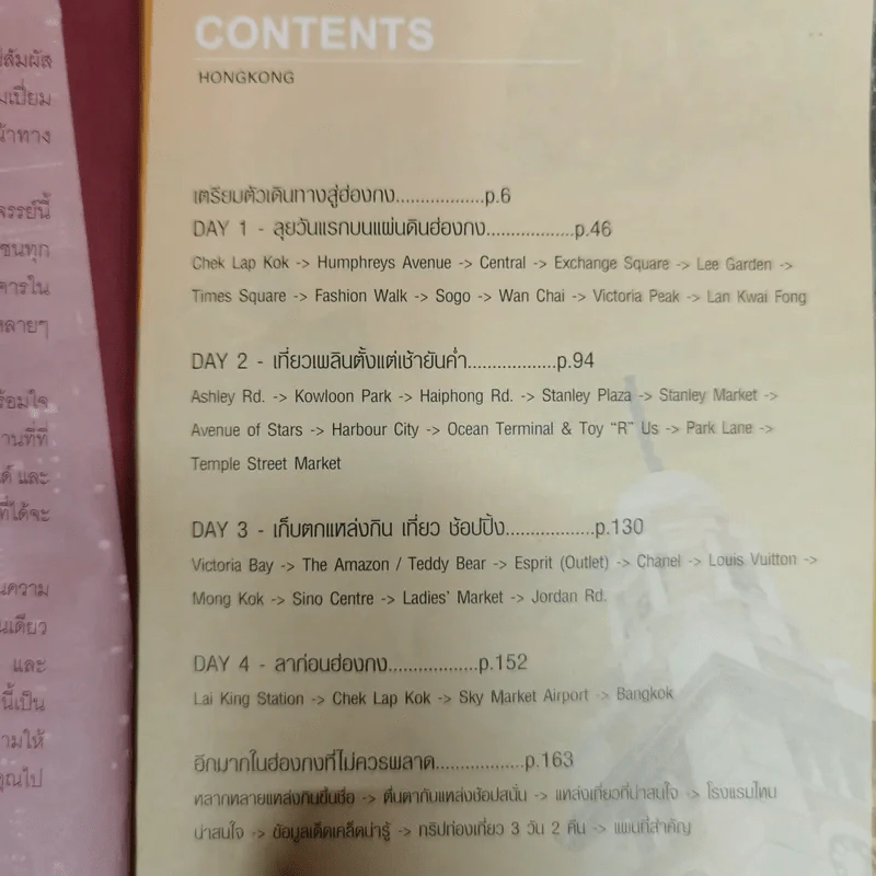 เที่ยวไม่ง้อทัวร์ ตีตั๋วตะลุยฮ่องกง รูปที่ 8