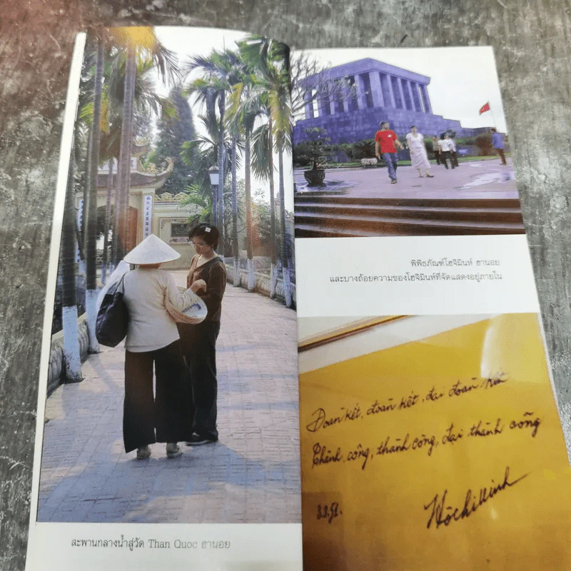 คู่มือนักเดินทางฉบับพกพา เวียดนาม รูปที่ 6