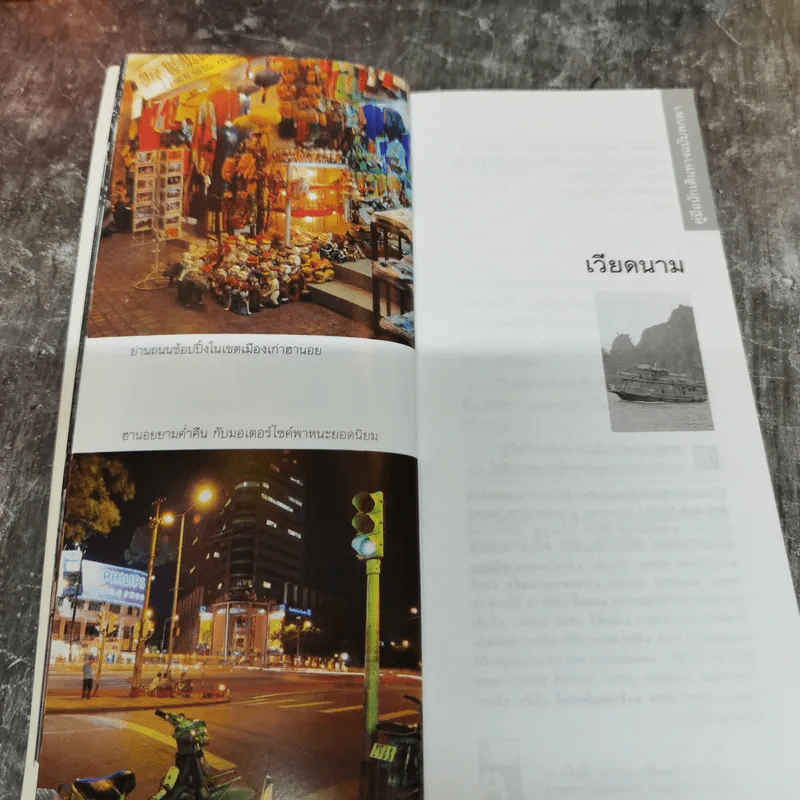 คู่มือนักเดินทางฉบับพกพา เวียดนาม รูปที่ 7