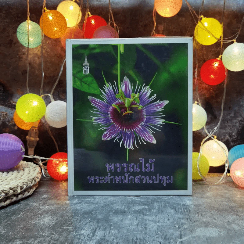 พรรณไม้พระตำหนักสวนปทุม รูปที่ 1