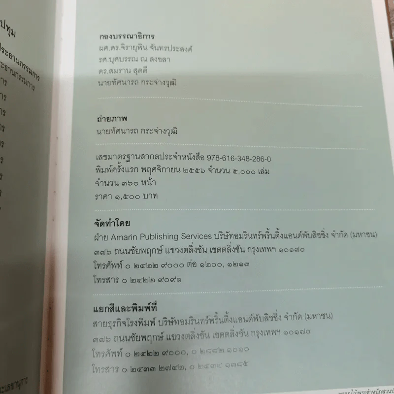 พรรณไม้พระตำหนักสวนปทุม รูปที่ 14