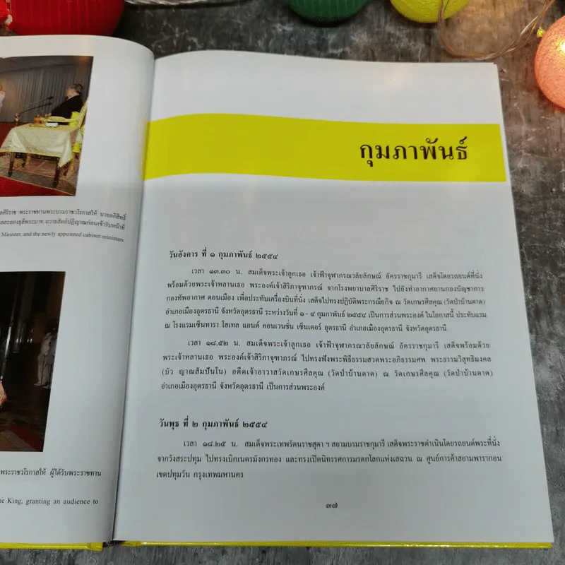 พระราชกรณียกิจ มกราคม - ธันวาคม 2554 รูปที่ 11