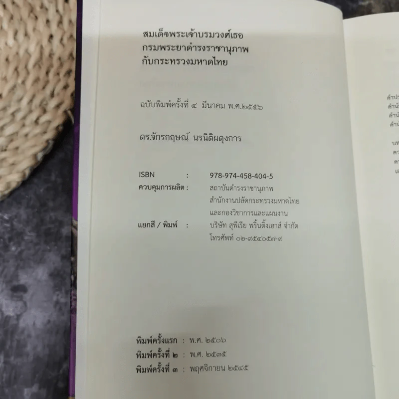 งานเทิดพระเกียรติ สมเด็จฯกรมพระยาดำรงราชานุภาพ 150 ปี วันประสูติ และครบ 50 ปี บุคคลสำคัญของโลก รูปที่ 16