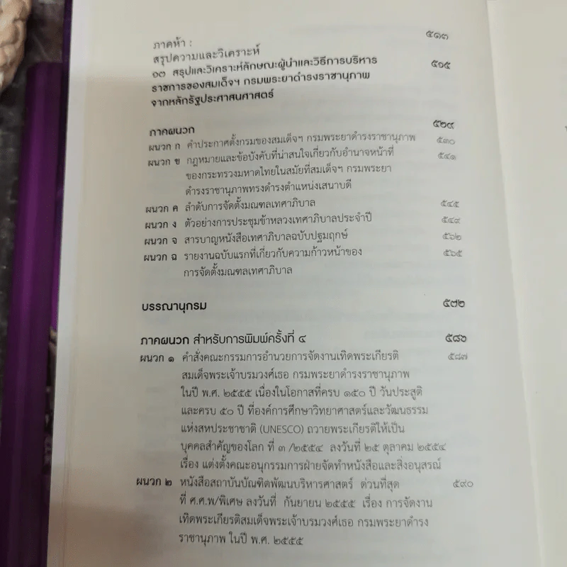 งานเทิดพระเกียรติ สมเด็จฯกรมพระยาดำรงราชานุภาพ 150 ปี วันประสูติ และครบ 50 ปี บุคคลสำคัญของโลก รูปที่ 24