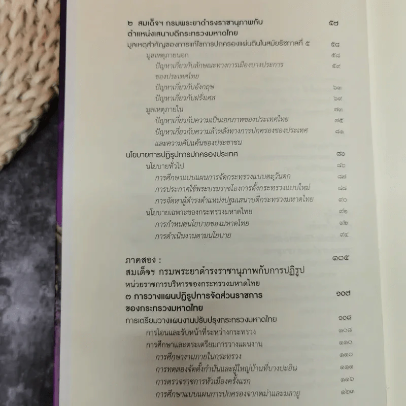งานเทิดพระเกียรติ สมเด็จฯกรมพระยาดำรงราชานุภาพ 150 ปี วันประสูติ และครบ 50 ปี บุคคลสำคัญของโลก รูปที่ 18