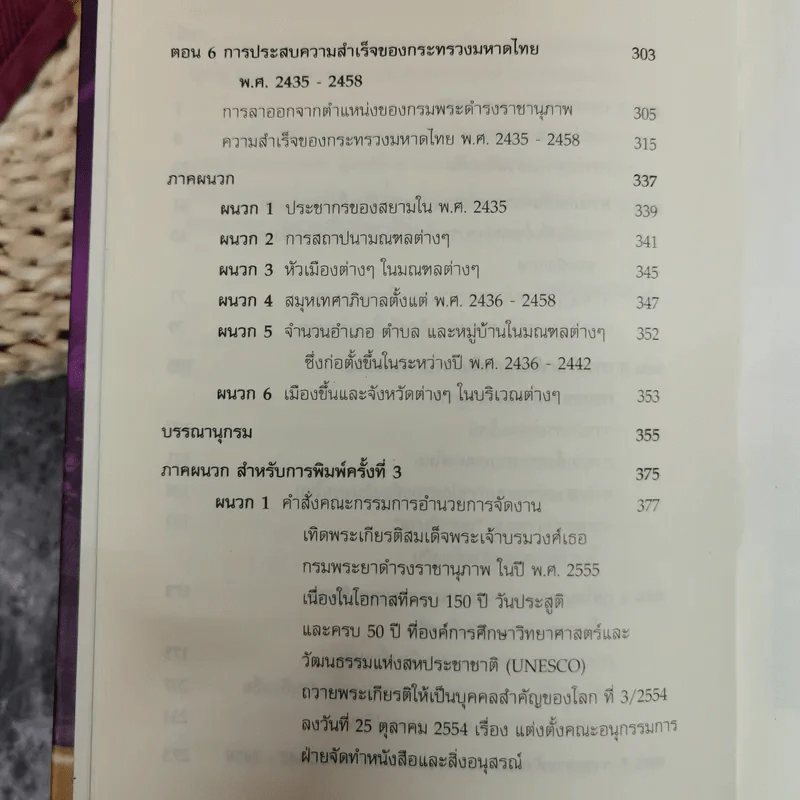 งานเทิดพระเกียรติ สมเด็จฯกรมพระยาดำรงราชานุภาพ 150 ปี วันประสูติ และครบ 50 ปี บุคคลสำคัญของโลก รูปที่ 11